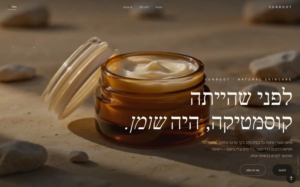 אתר SUNROOT — מותג טיפוח טבעי, מסך הפתיחה